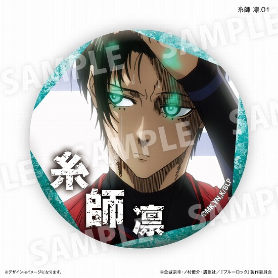 ブルーロック 糸師 凛 だけ 缶バッジ 7個入り1BOX｜ホビーの総合通販