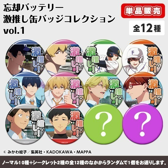 忘却バッテリー コレクション缶バッジ コレ缶 第1弾 未開封 60点 忘却