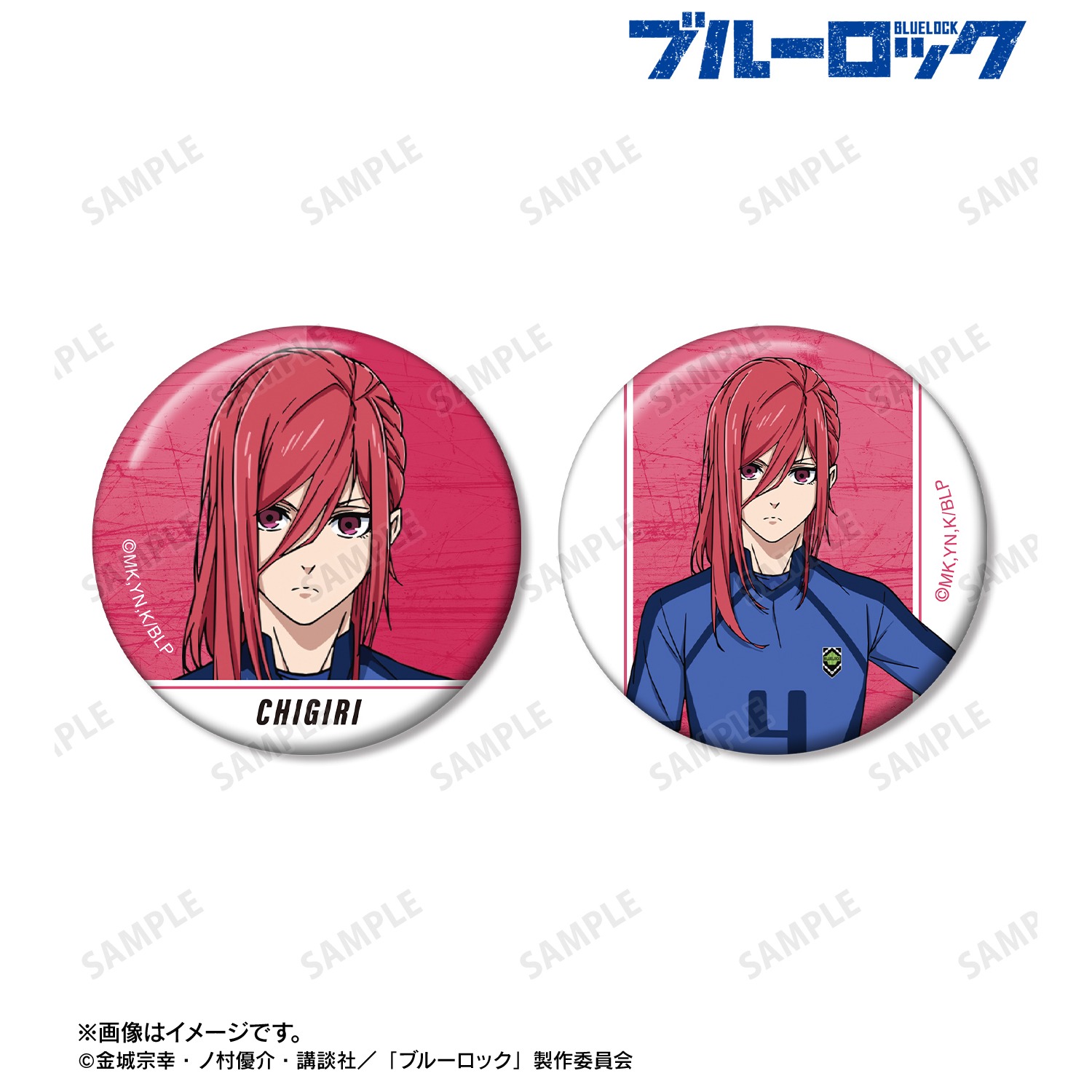 ブルーロック 千切 豹馬 缶バッジ2個セット｜ホビーの総合通販サイト