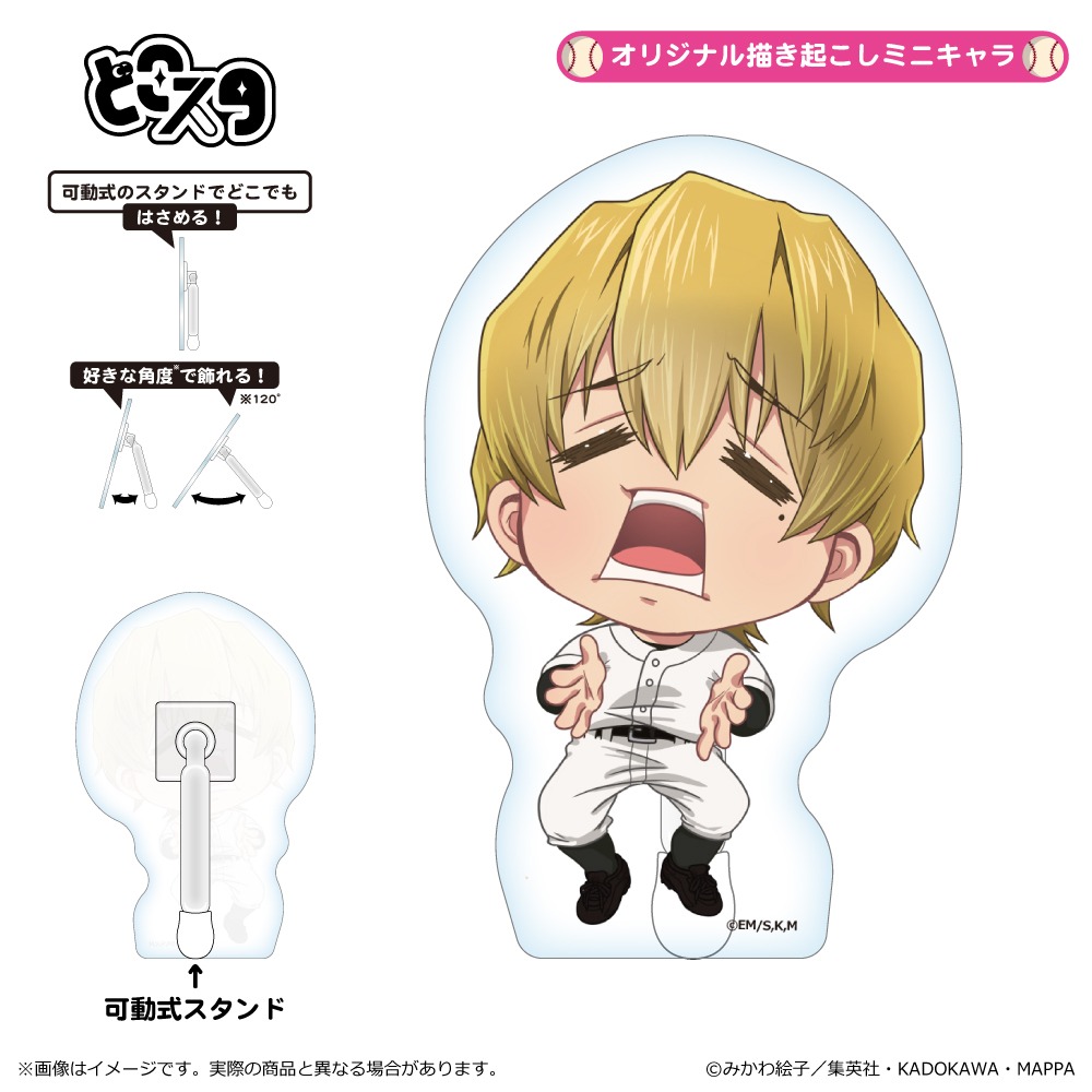忘却バッテリー どこスタ 要 圭 パイ毛｜ホビーの総合通販サイト