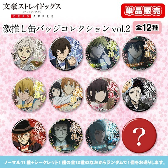 単品】文豪ストレイドッグス DEAD APPLE（デッドアップル） 激推し缶