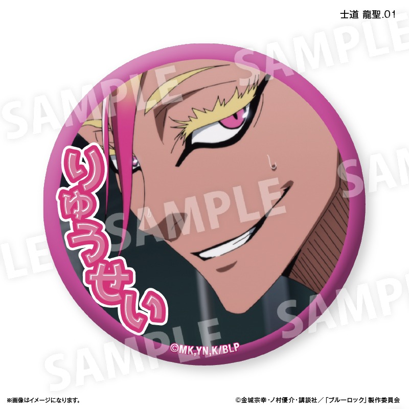 ブルーロック だけ缶 士道 龍聖 だけトレーディング缶バッジ vol.2 7個