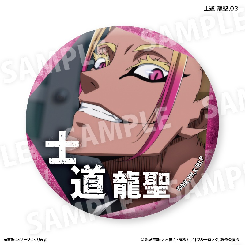 ブルーロック だけ缶 士道 龍聖 だけトレーディング缶バッジ vol.2 7個