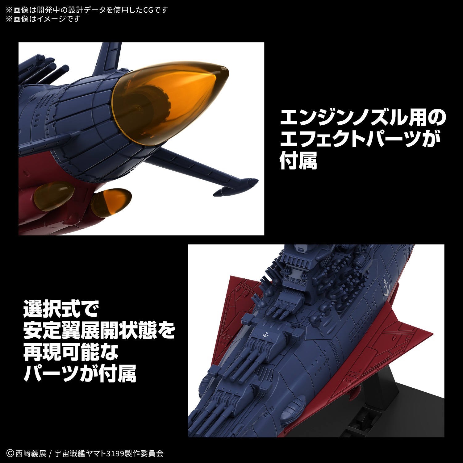 メカコレクション 宇宙戦艦ヤマト 3199 (第3次改装型：参戦章叙勲式典