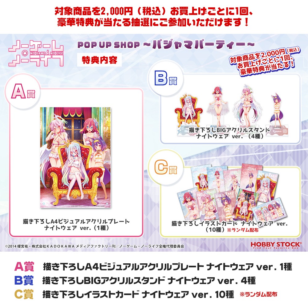 ノーゲーム・ノーライフ 描き下ろしアクリルスタンド ジブリール