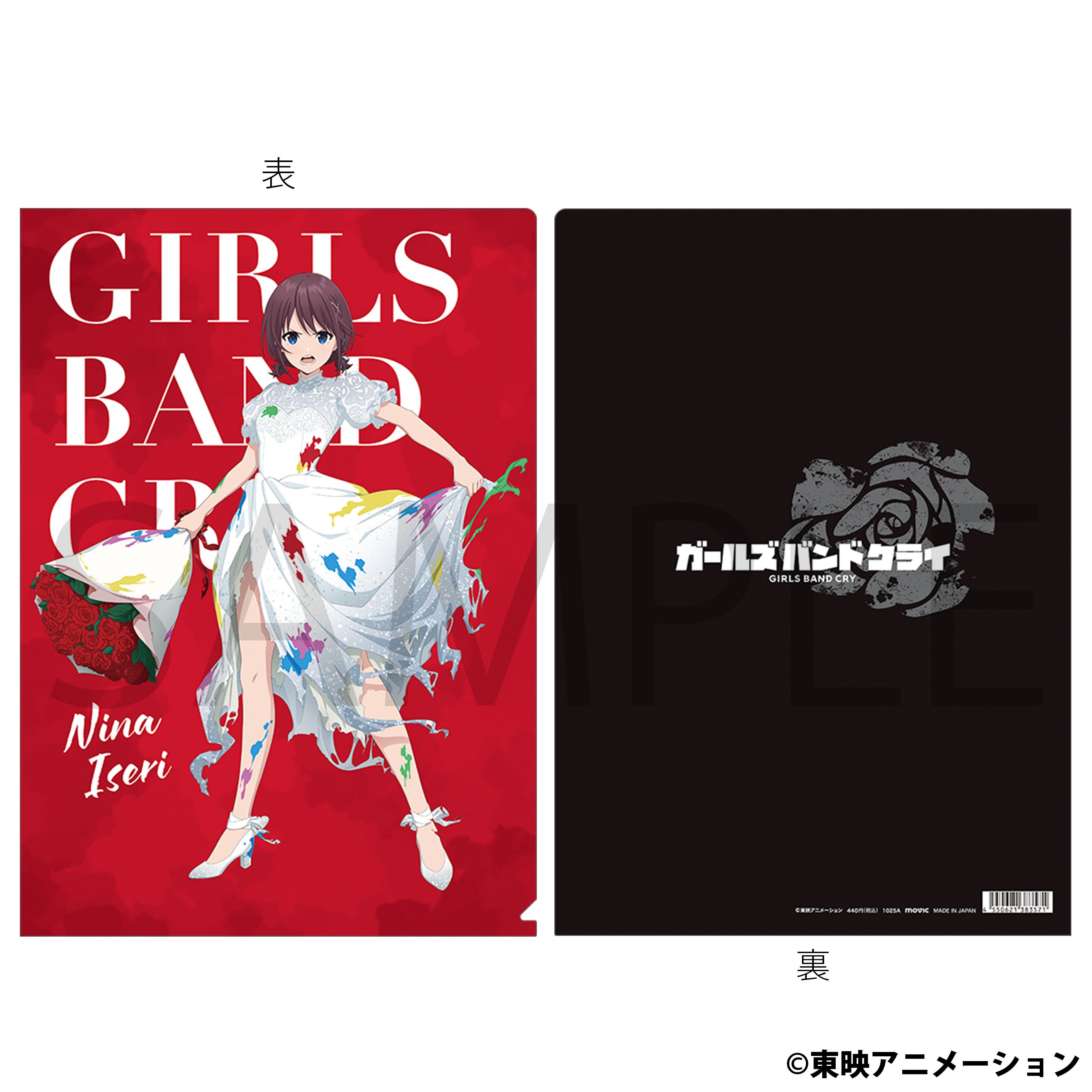 ガールズバンドクライ クリアファイル 井芹 仁菜｜ホビーの総合通販