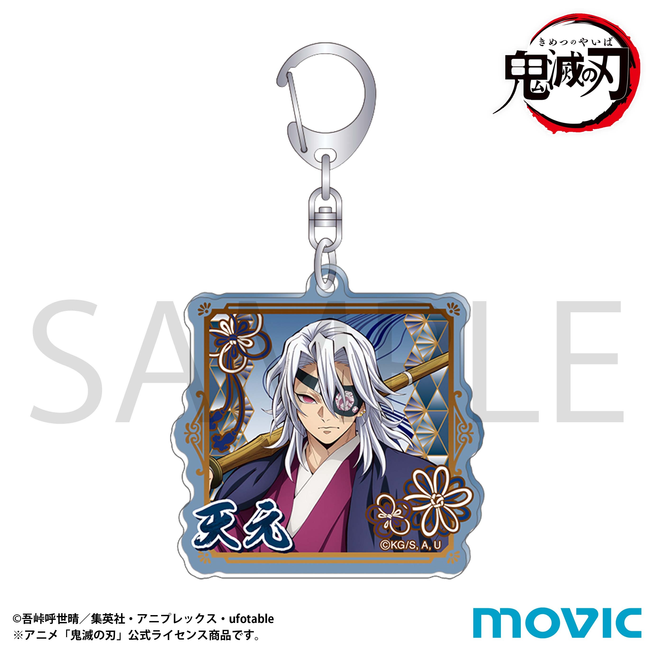 鬼滅の刃 アクリルキーホルダー 宇髄 天元B｜ホビーの総合通販サイト