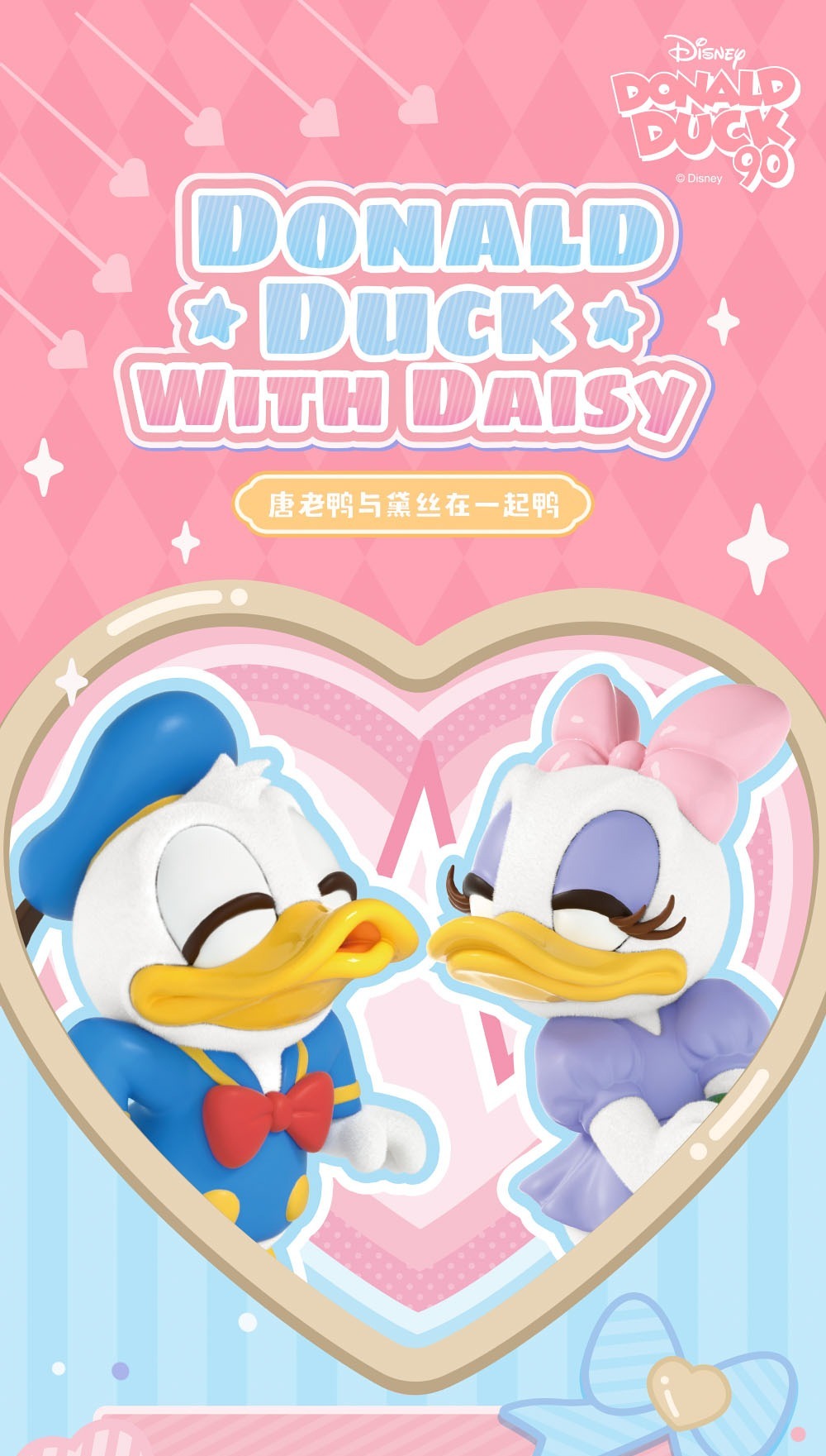 52TOYS BLINDBOX ドナルドダック デイジーと一緒 8個入り1BOX｜ホビー