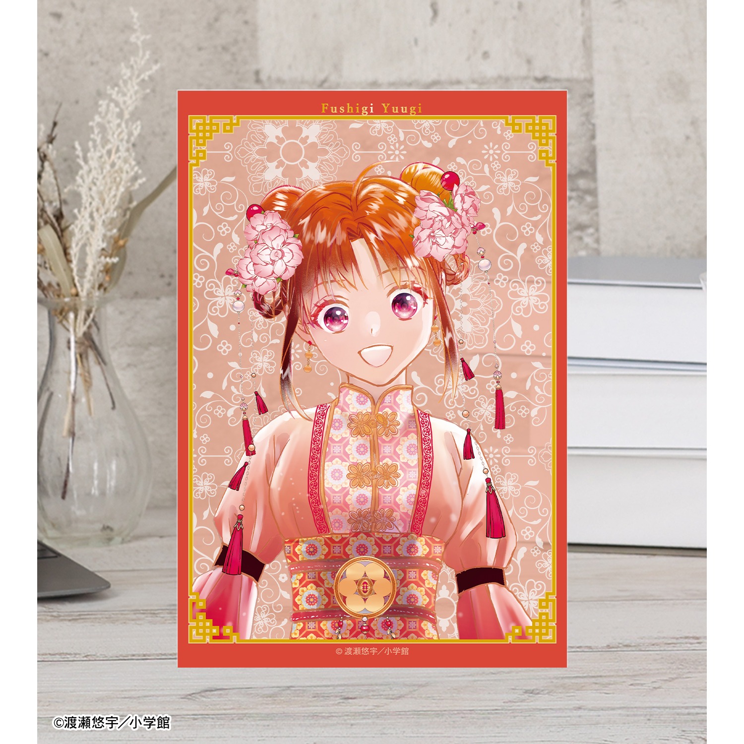 ふしぎ遊戯 渡瀬悠宇先生 描き下ろし 中華衣装ver. トレーディング