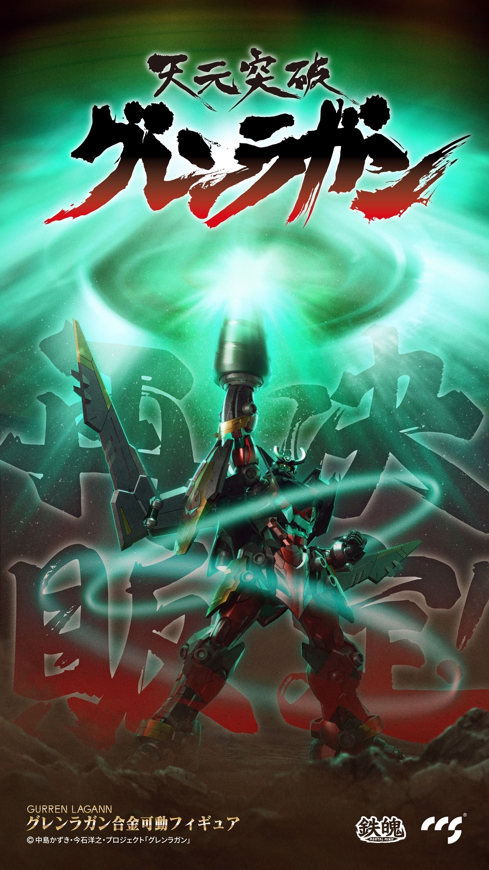 再販】CCSTOYS 鉄魄（MORTAL MIND）シリーズ 天元突破グレンラガン