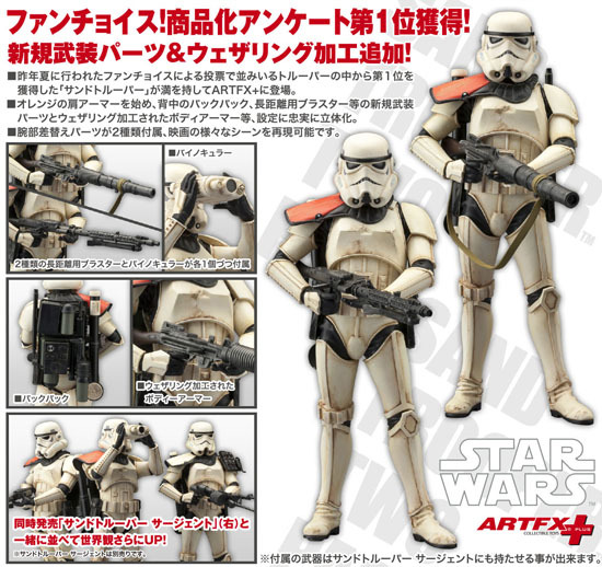 コトブキヤ ARTFX＋ スター・ウォーズ 1/10 サンドトルーパー 2パック