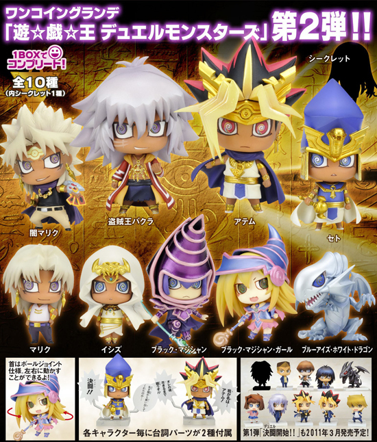 コトブキヤ ワンコイングランデフィギュアコレクション 遊戯王デュエル