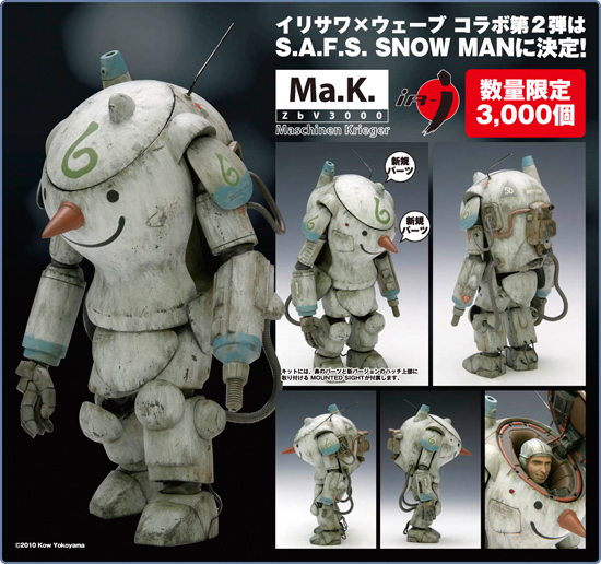 WAVE マシーネンクリーガー 1/20 S.A.F.S スノーマン｜ホビーの総合