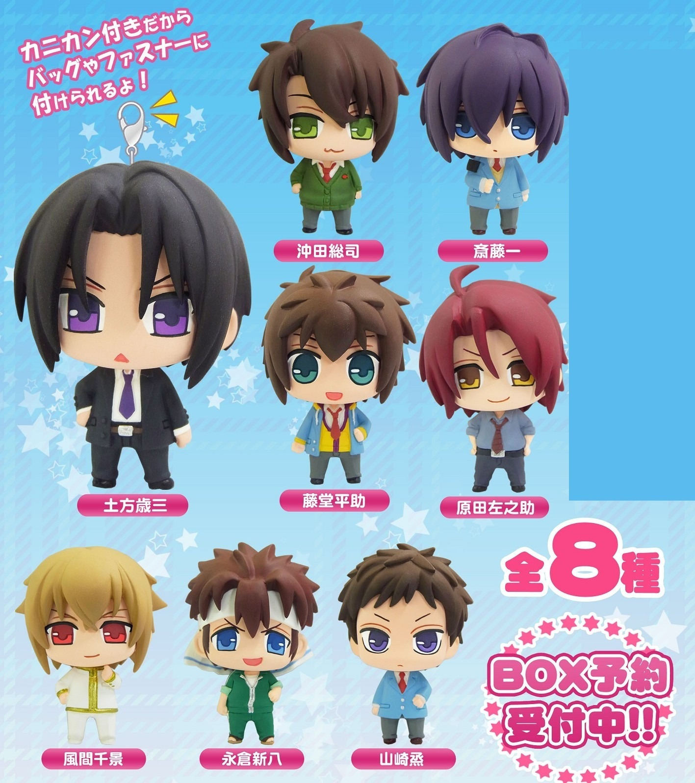 ムービック カラコレ 薄桜鬼SSL 8個入り1BOX｜ホビーの総合通販サイト