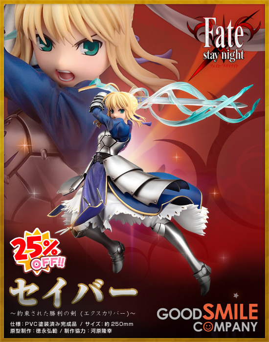 再販】GOOD SMILE COMPANY Fate/stay night 1/7 セイバー ～約束された
