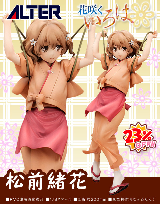 アルター 花咲くいろは 1/8 松前緒花｜ホビーの総合通販サイト ホビー