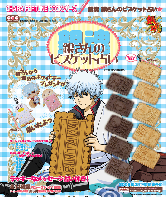 銀魂 銀さんのビスケット占い☆ 24個入り1BOX｜ホビーの総合通販サイト