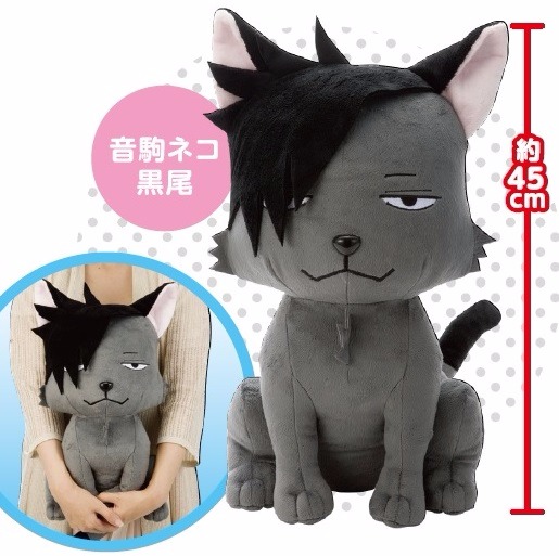 ハイキュー!! BIGぬいぐるみ 音駒ネコ 黒尾｜ホビーの総合通販サイト