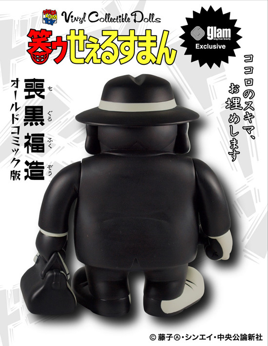 Vinyl Collectible Dolls 喪黒福造 オールドコミックVer.｜ホビーの