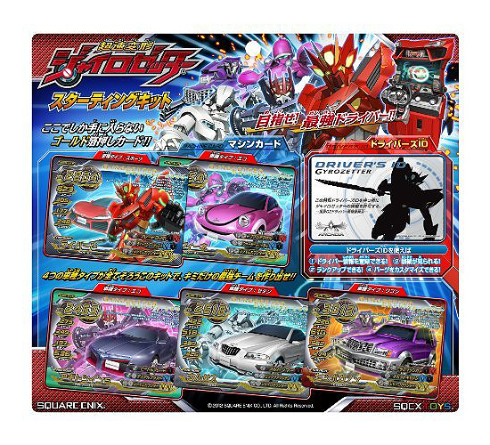 超速変形ジャイロゼッター スターティングキット｜ホビーの総合通販