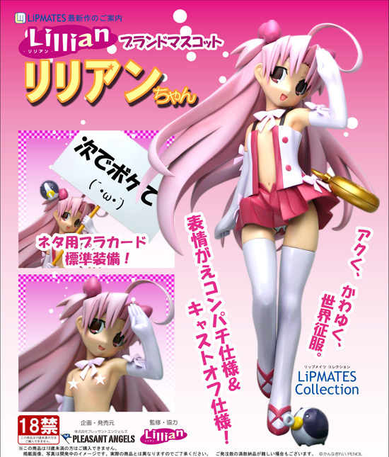 リップメイツコレクション 1/10 リリアンちゃん｜ホビーの総合通販