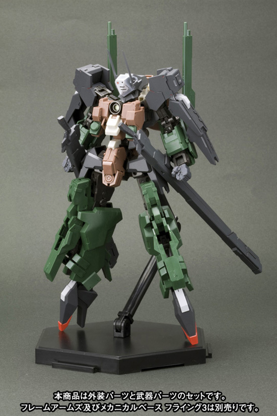 コトブキヤ フレームアームズ 1/100 エクステンドアームズ01 RF-9