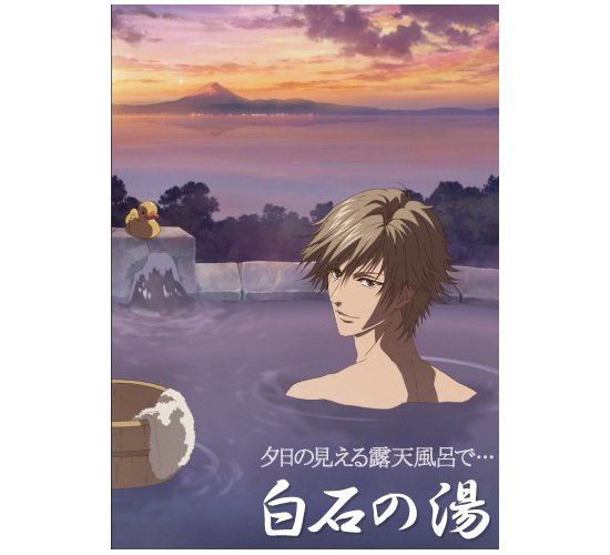 テニスの王子様 ほっこりお風呂ポスター 白石の湯｜ホビーの総合通販