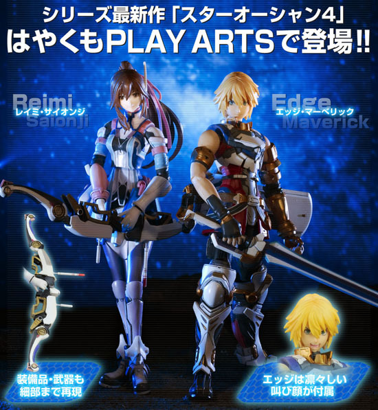 PLAY ARTS スターオーシャン4 -THE LAST HOPE- レイミ・サイオンジ