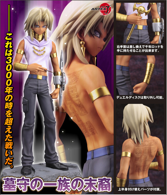 コトブキヤ ARTFX J 遊☆戯☆王デュエルモンスターズ 1/7 マリク