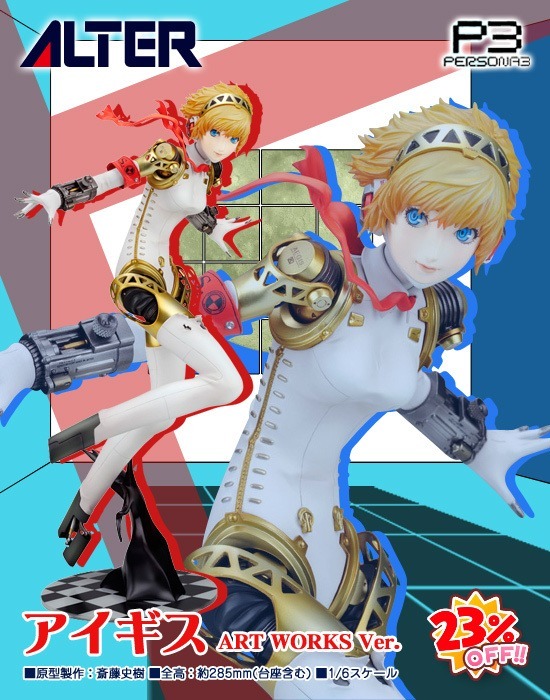 アルター ペルソナ3 1/6 アイギス ART WORKS Ver.｜ホビーの総合通販
