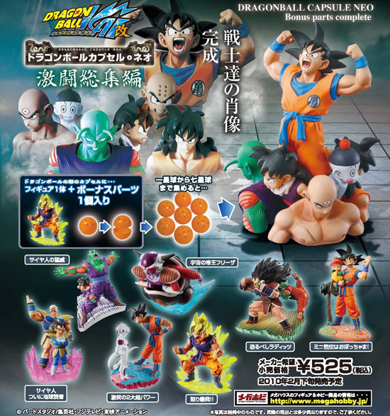 ドラゴンボールカプセル・ネオ 激闘総集編 7個入り1BOX｜ホビーの総合