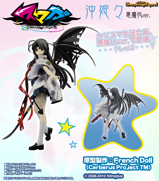 やまと SIF EX スマガ 沖姫々 悪魔化ver.｜ホビーの総合通販サイト