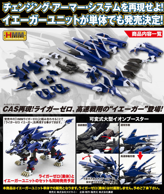 コトブキヤ ゾイド 1/72 RZ-041 ライガーゼロ専用 イエーガーユニット