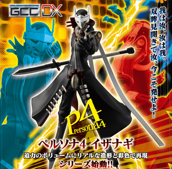 ゲームキャラクターズコレクションDX ペルソナ4 イザナギ｜ホビーの