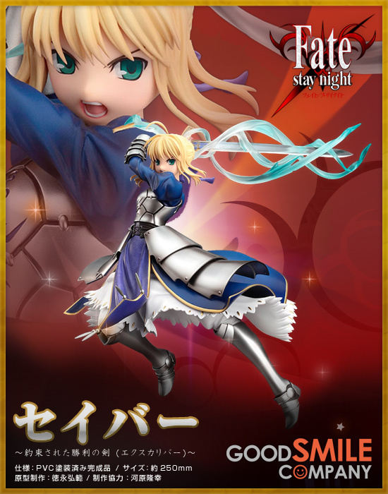 Fate/stay night 1/7 セイバー 〜約束された勝利の剣 (エクスカリバー