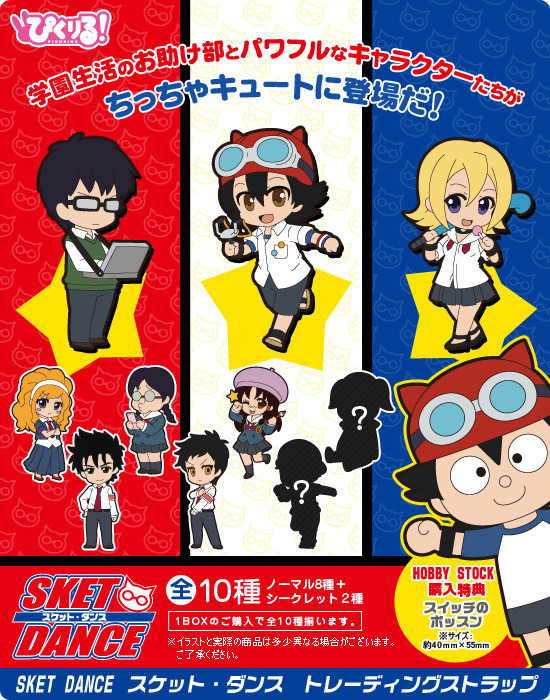 HS購入特典付属】ぴくりる！ SKET DANCE -スケット・ダンス