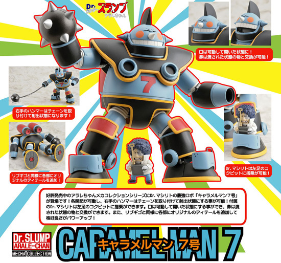 シーエムズコーポレーション Dr.スランプアラレちゃんメカコレクション