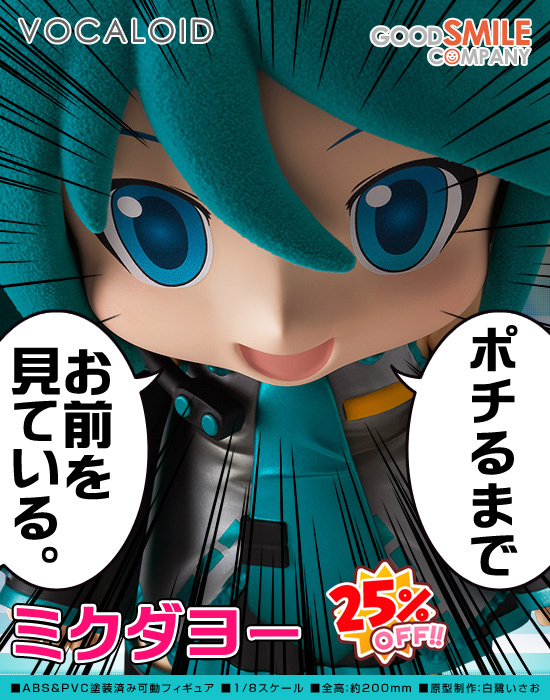 GOOD SMILE COMPANY キャラクター・ボーカル・シリーズ01 初音ミク 1/8