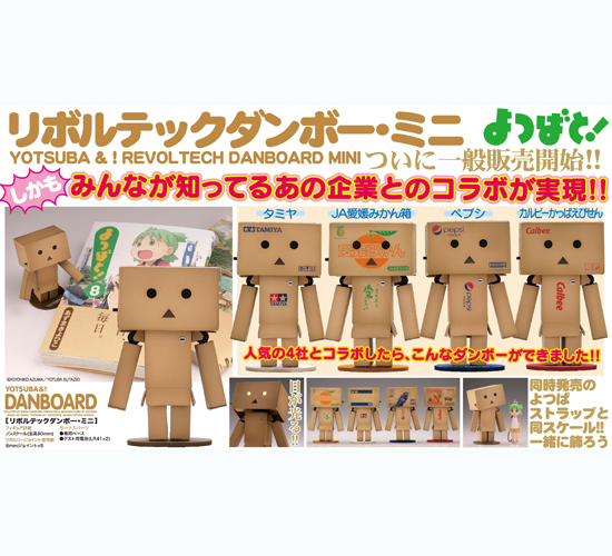 よつばとリボルテック ダンボー・ミニ 企業コラボプロジェクト 12個