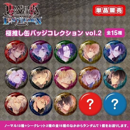 単品】DIABOLIK LOVERS LOST EDEN 極推し缶バッジコレクション vol.2