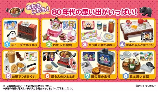 再販】リーメント 80'S なつかしわが家 8個入り1BOX｜ホビーの総合通販