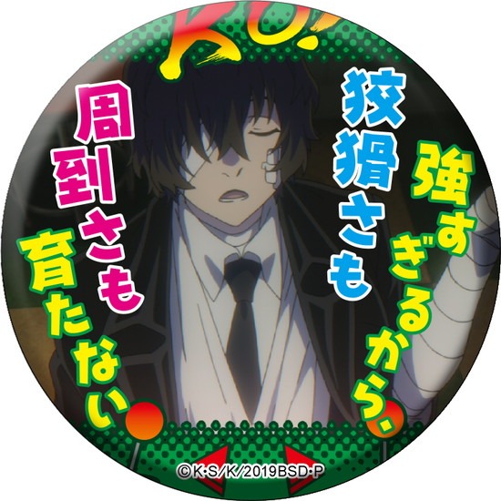 文豪ストレイドッグス 名ゼリフ缶バッジ 双つの黒の、青の時代 15個