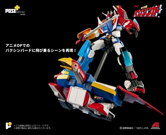 銀振支払前金制】AWAKEN STUDIO 銀河烈風バクシンガー Pose＋02DX 銀河