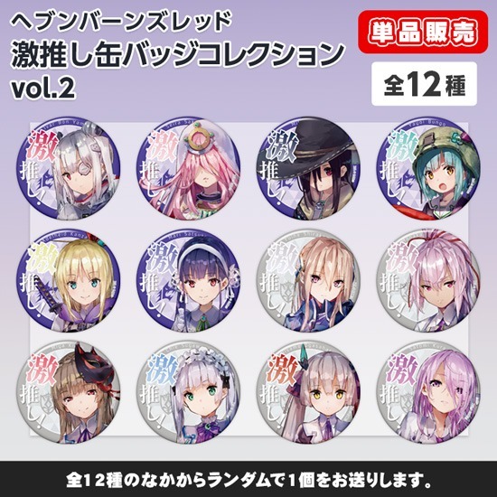 単品】ヘブンバーンズレッド 激推し缶バッジコレクション vol.2