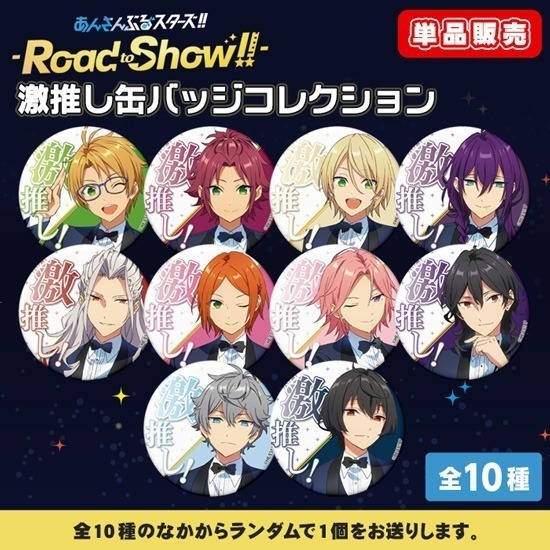 単品】あんさんぶるスターズ！！-Road to Show!!- 激推し缶バッジ