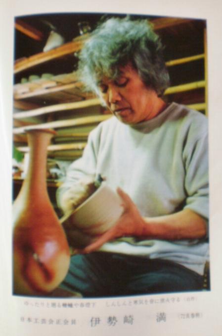 伊勢崎満 備前焼徳利花入