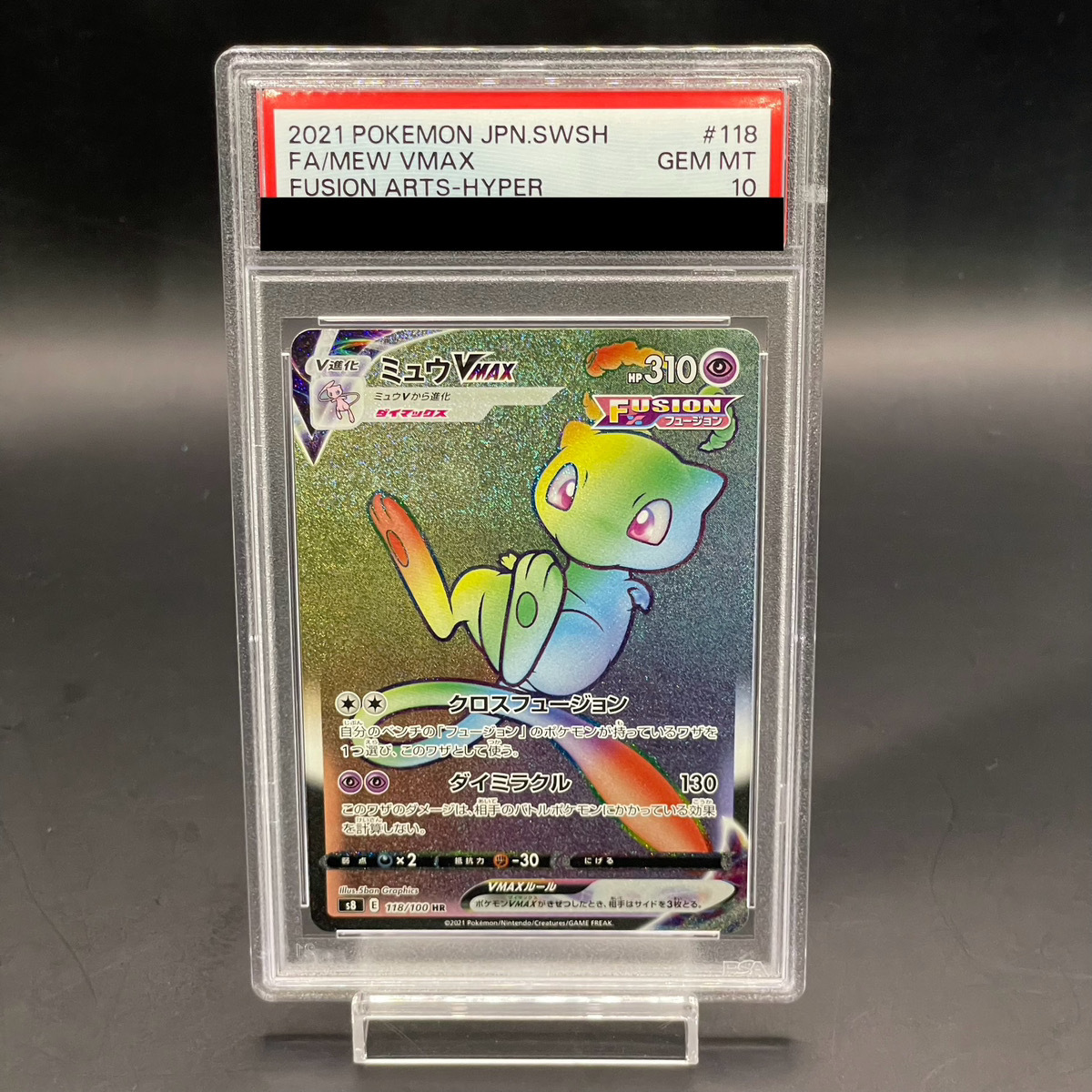 ミュウ VMax HR PSA10 シングル ミュウvmax PSA10 ミュウvmax sa psa10