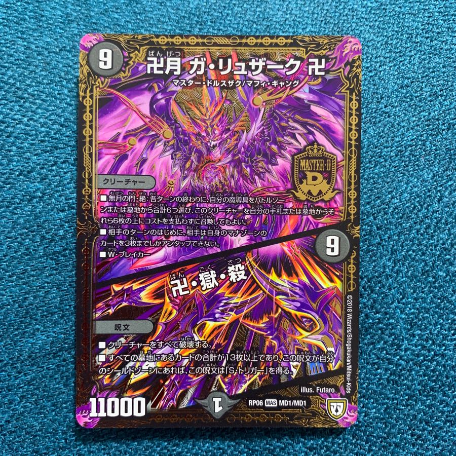 デュエルマスターズ 神アート 卍月 ガ・リュザーク 卍 ガリュザーク 1