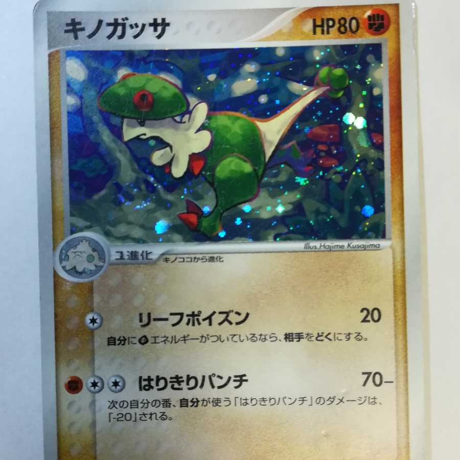 ポケモンカード キノガッサ 1枚の通販 れん（318966107） | magi