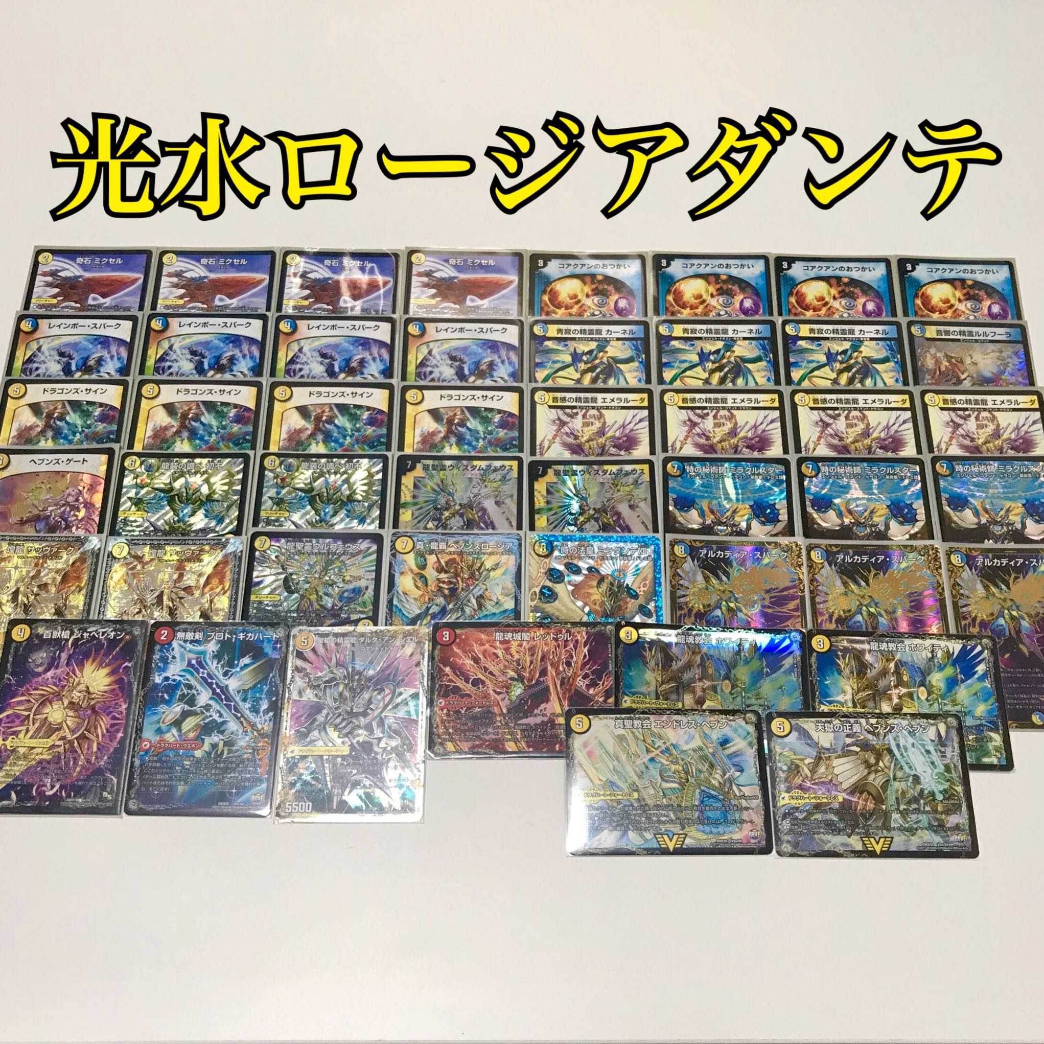 シモカワチャンネル】光水ロージアダンテデッキ+超次元カード 1枚の